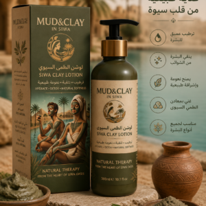 لوشيون الطمي السيوي