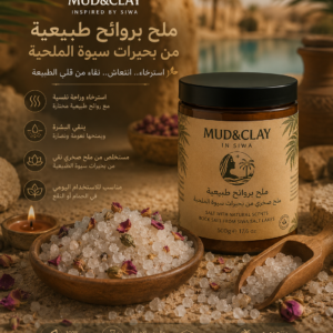 ملح ينابيع سيوة
